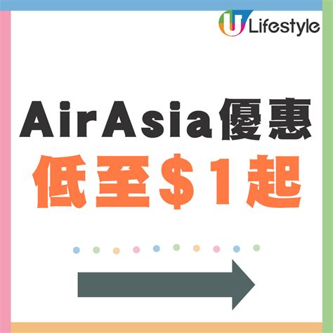 Airasia免費機票大放送｜ 0曼谷、沙巴等機票網上搶！旺角t O P商場限時免費派機票 Ezone