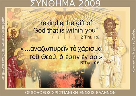 2009 Greek Orthodox Christian Society Flickr