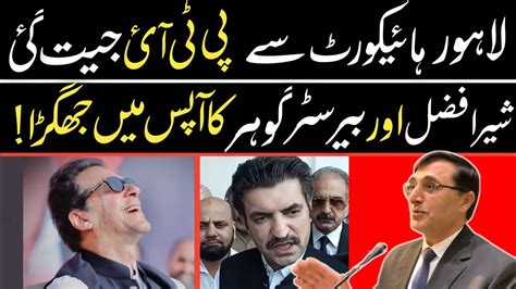 PTI Won Sher Afzal Khan Vs Barrister Gohar YouTube