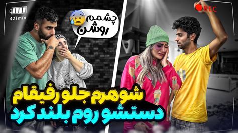 مجتبی جلوی بقیه زنشو کتک زد 😨 ری‌اکشن مهمونا عجیب بود Youtube