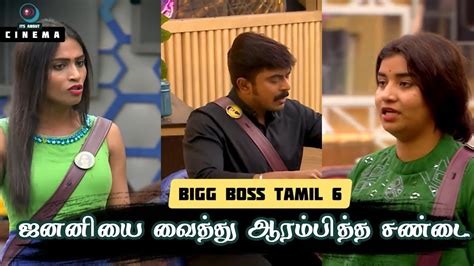 Janany வைத்து Dhanalakshmi And Azeem மோதல் என்ன ஆச்சி பாருங்க Bigg Boss Tamil 6 Youtube