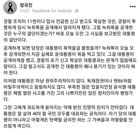 정국진 경찰 신고 녹취록 공개탈권위적인 윤대통령 덕분 정치시사 에펨코리아