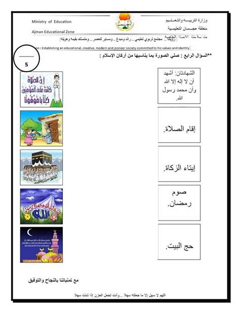 أوراق عمل في مادة التربية الإسلامية للصف الأول الفصل الدراسي الأول 2017