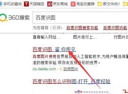 如何使用百度识图功能识别图片 360新知