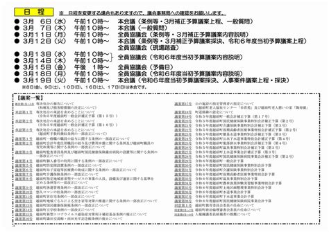 令和6年3月越前町議会定例会のお知らせ｜越前町公式ホームページ