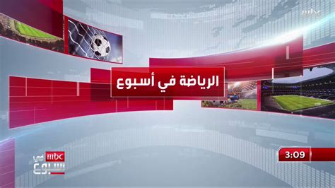 في أسبوع MBC on Twitter نادي الهلال يتعاقد مع البرتغالي روبن نيفيز