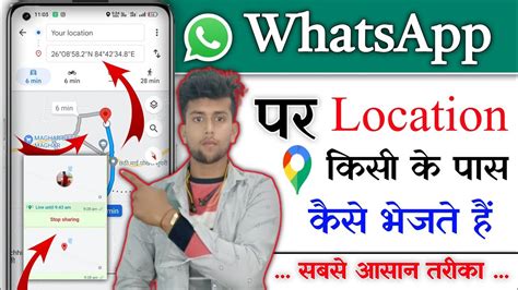 Whatsapp Par Location Kaise Bheje How To Send Location On Whatsapp