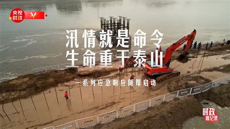 时政微纪录丨风雨同心 人民至上——习近平总书记的殷殷牵挂 学习 中工网