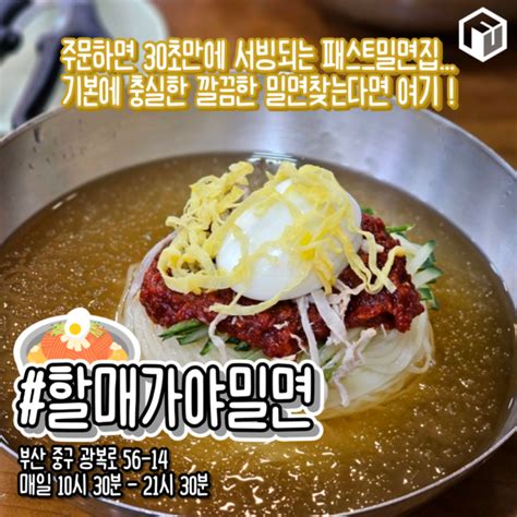 여름이면 생각나는 부산 밀면 맛집 Best 9 위치 주차