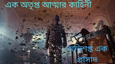 হরর মুভি বাংলা রিভিউ Aranmanai 3 Movie Review In Bangla Ajker Story Horror Bangla