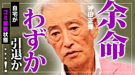 【衝撃】”神田正輝”の激痩せした現在の姿がやばい余命宣告や芸能界引退の真相に涙が零れ落ちた「旅サラダ」で見せた悲しい姿