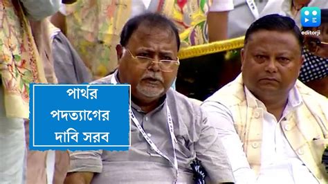 Tmc On Partha Chatterjee Arrest