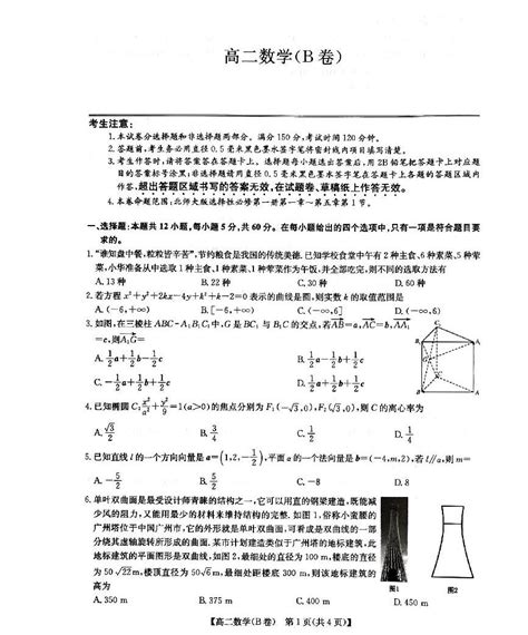 河南省部分名校2022 2023学年高二上学期11月联考数学（b）试卷（图片版，含解析） 教习网试卷下载