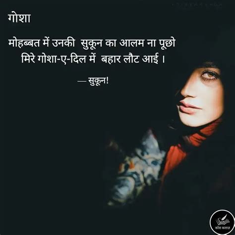 महबबत म उनक सकन क Quotes Writings by Sukun YourQuote