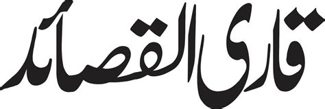 islamic calligraphy  vector