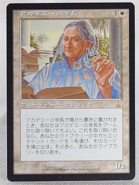 【やや傷や汚れあり】mtg Uds マジックザギャザリング ウルザズ・デスティニー アカデミーの学長 Academy Rectorの落札情報