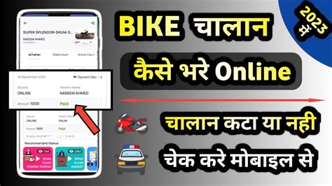 Bike Ka Challan Kaise Bhare How To Pay Challan Online Bike Ka