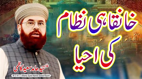 Khan Qahi Nizam Ki Ahya By Allama Syed Hamid Saeed Kazmi YouTube