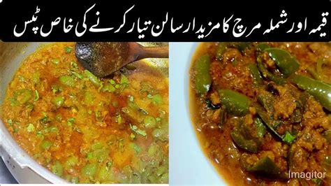 Qeema Shimla Mirch Recipe Keema Shimla Ka Salan Qeema Mirch Recipe