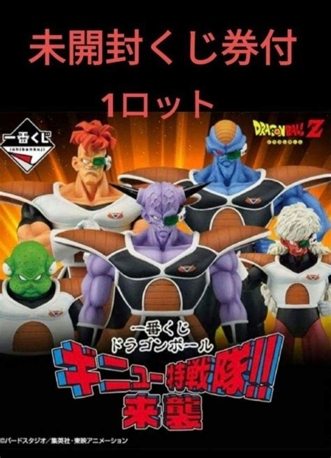 ドラゴンボール 一番くじ ギニュー特戦隊 1ロット ファミリーマート フィギュア コミックアニメ 【】