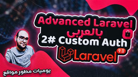 Laravel Auth Api Laravel Sanctum Advanced Laravel 9 Tutorial Arabic