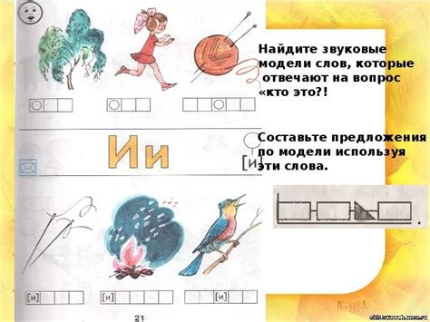 Схема слова звуки 1 класс