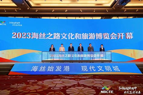 2023海丝之路文化和旅游博览会