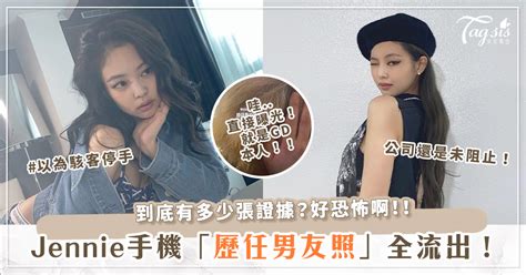 Jennie手機裡不只v一個男生！駭客公開她與歷任男友的合照 Gd、kai都在其中？！ 女生集合 Tagsis