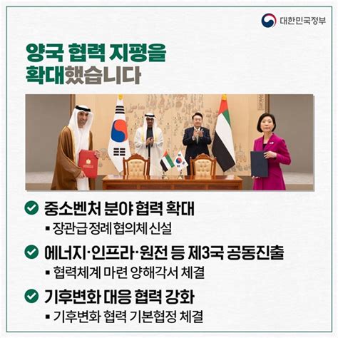 [한·uae 정상회담] 포괄적경제동반자협정 체결로 전방위 협력 강화