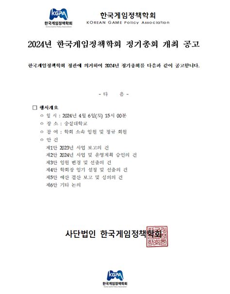 한국게임정책학회