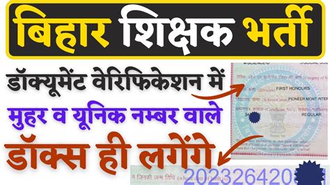 Watermarked Document ह हग मनय BPSC TRE NEW NOTICE FOR DOCUMENT