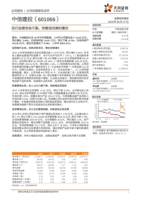 投行自营有条不絮，资管信用厚积薄发