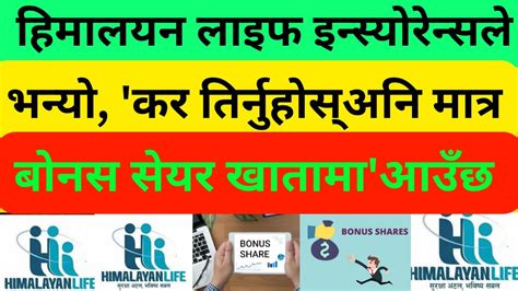 Himalayan Life Insurance Said Pay Tax And Only Bonus Shares Come To