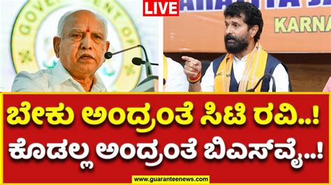 Live Bs Yediyurappa Vs Ct Ravi