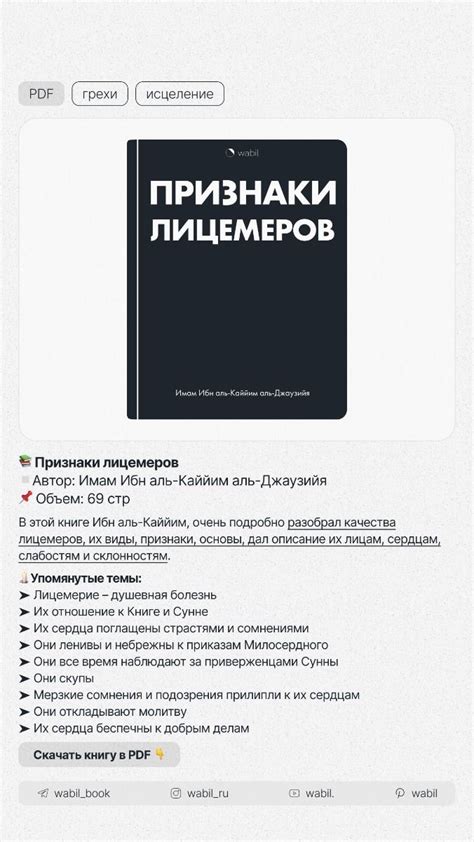 Исламская книга PDF: Признаки лицемеров | Ибн аль-Каййим аль-Джаузийя
