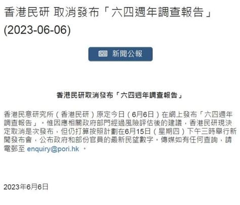 六四34｜民研取消發布「六四週年調查報告」 稱因應相關政府部門風險評估後建議