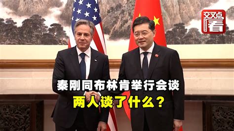 秦刚与美国国务卿布林肯在北京举行会谈 两人谈了什么？ Youtube