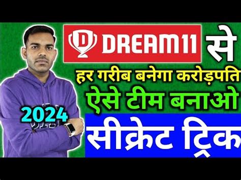 Dream 11 winning tips and tricks डरम 11 म छप ह वनर बनन क