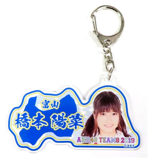 駿河屋 [単品] 橋本陽菜 アクリルキーホルダー 「akb48 チーム8 2019年 5000円福袋 10000円福袋 15000円福袋