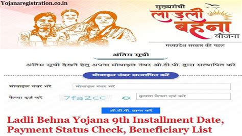 Ladli Behna Yojana 9th Installment Date Payment Status Check