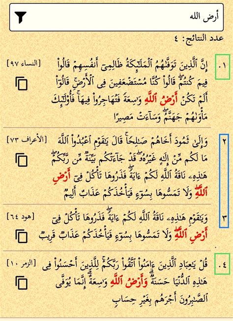 أرض الله أربع مرات في القرآن مرتان في أرض الله ومرتان أرض