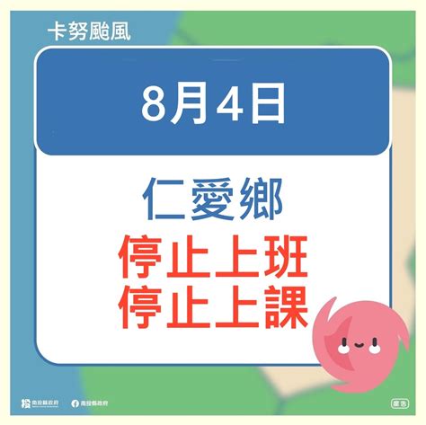 颱風遠離但雨勢不斷 南投縣仁愛鄉今停班停課 新聞 Rti 中央廣播電臺