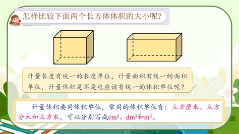 人教版五年级数学下册《体积和体积单位（1）》教学课件共31张ppt 21世纪教育网