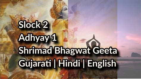 Shlok Adhyay Shrimad Bhagwat Geeta Gujarati Hindi English