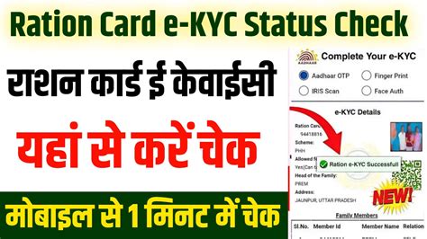 Ration Card E Kyc Status Check E Kyc