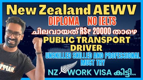 New Zealand WORK VISA Without IELTS Diploma AEWV കടട Skilled