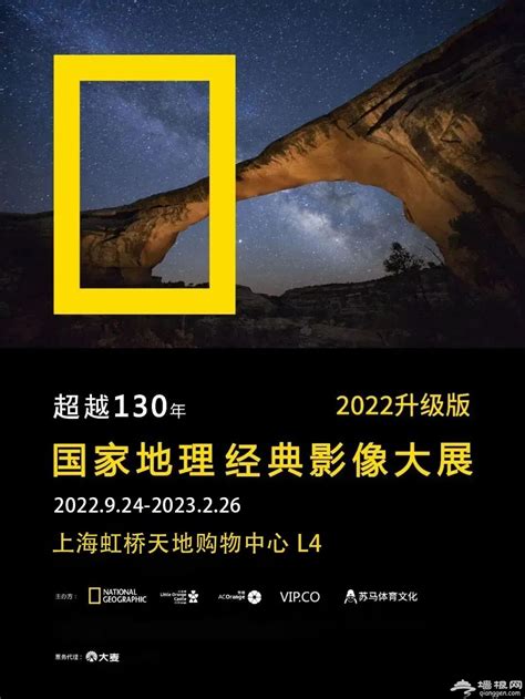 2025上海国家地理经典影像大展 附展览作品 观展攻略 上海国家地理经典影像大展 墙根网