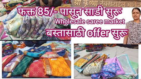 फक्त 85 पासून साडी सुरू Wholesale Saree Market Furshungi मध्ये