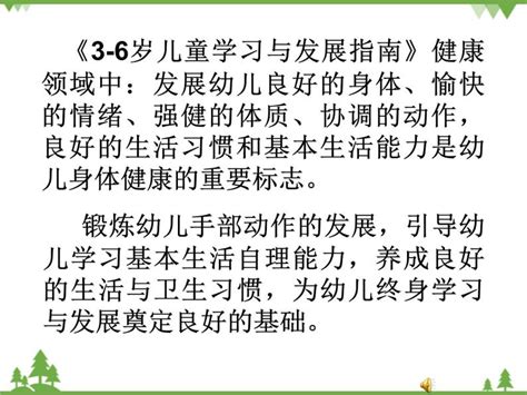 中班健康《我会提裤子啦》ppt课件教案课后反思 教习网课件下载