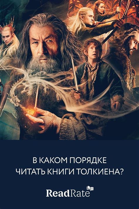 В каком порядке читать книги Толкиена? | Книги, Властелин колец ...